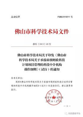 佛山市關于征集2018年部分科技項目服務方案的通知（科技中介服務專篇）